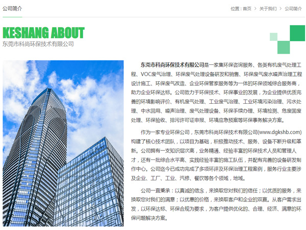 東莞環(huán)保公司 科尚環(huán)保官網(wǎng) m.xtlh8.com